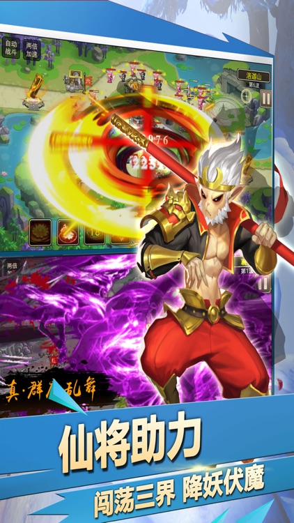 西游记塔防-策略卡牌网游