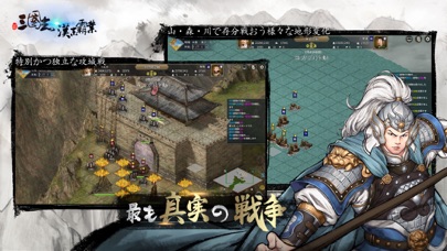 三國志漢末霸業 screenshot1