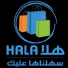هلا - Hala