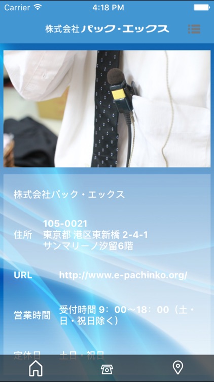 パチンコ転職求人専門ー業界特化の転職求人情報アプリ