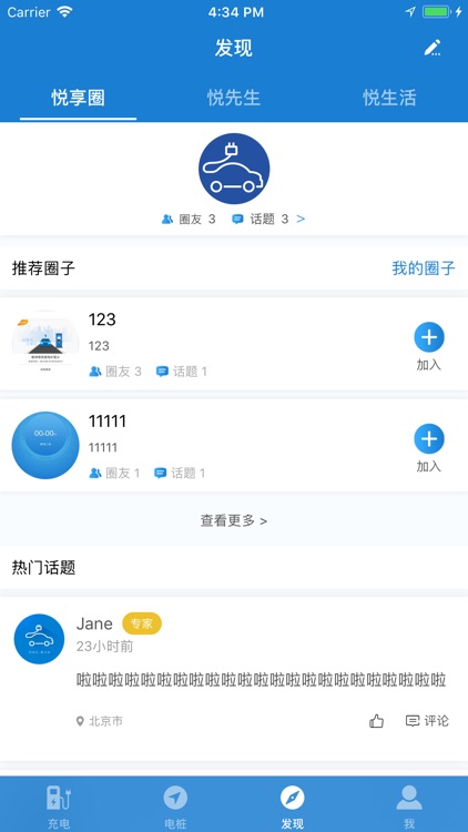 悦享充 screenshot-3