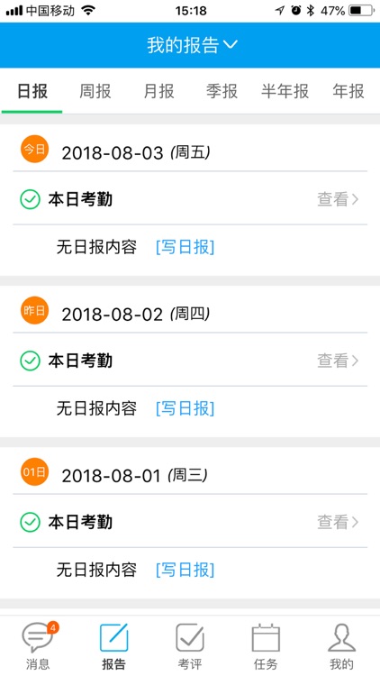 天天报工作报告考评系统