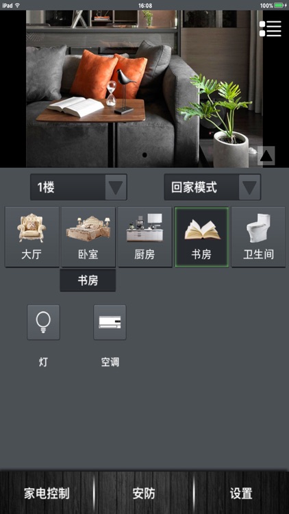 方大智能 screenshot-3