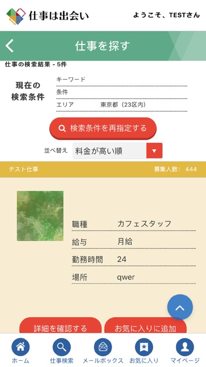 仕事は出会い screenshot-4
