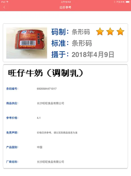 二维码条码-商品比价格条形码扫描器