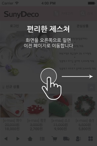써니데코 - sunydeco screenshot 2