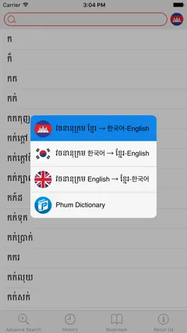 Game screenshot Phum Korean Dictionary apk
