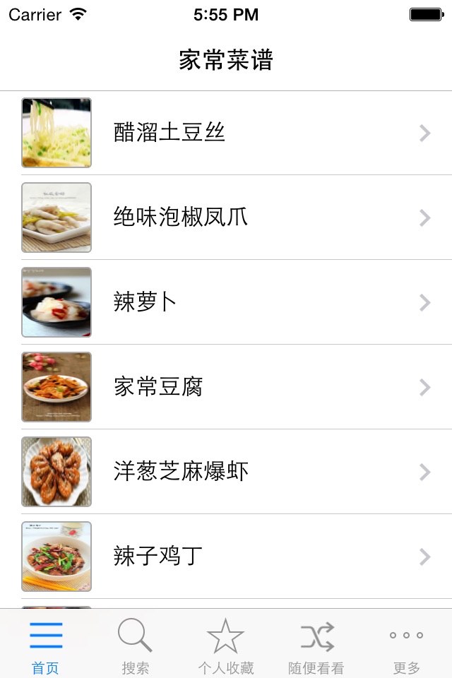 家常美食私房菜谱离线版 screenshot 2