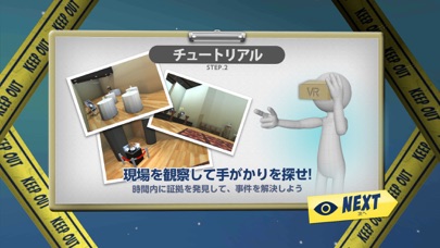 重要参考人探偵 VR間違い探しゲームのおすすめ画像4