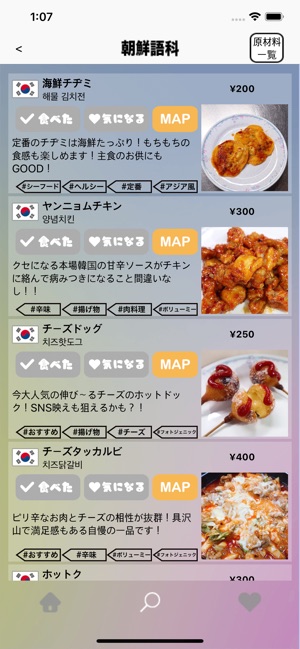 MUNCH : 外語祭グルメアプリ(圖3)-速報App