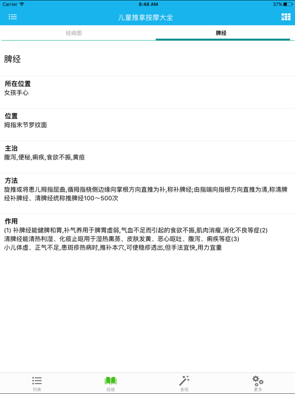 Screenshot #6 pour 儿童推拿按摩大全