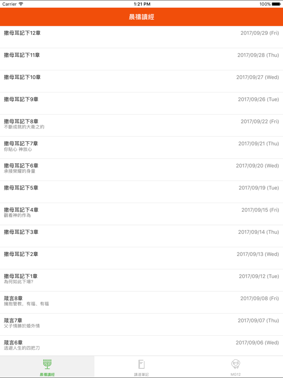 Screenshot #4 pour 611靈糧堂