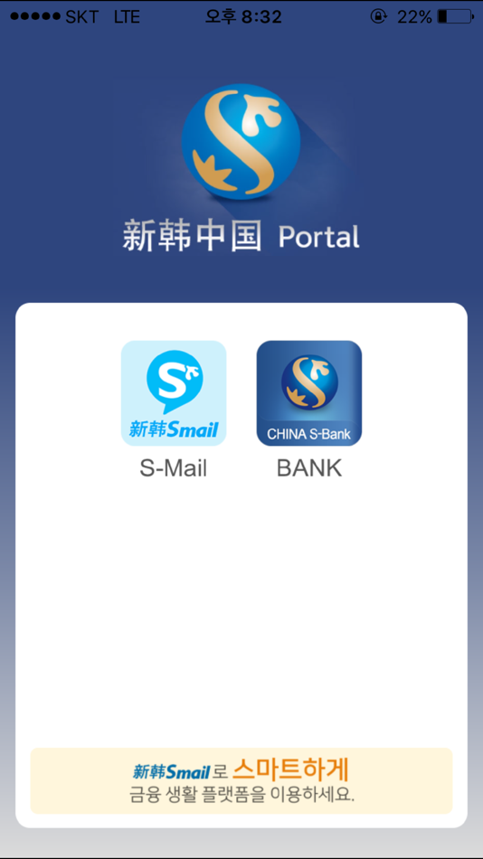 新韩 Smail - 1.0.0 - (iOS)