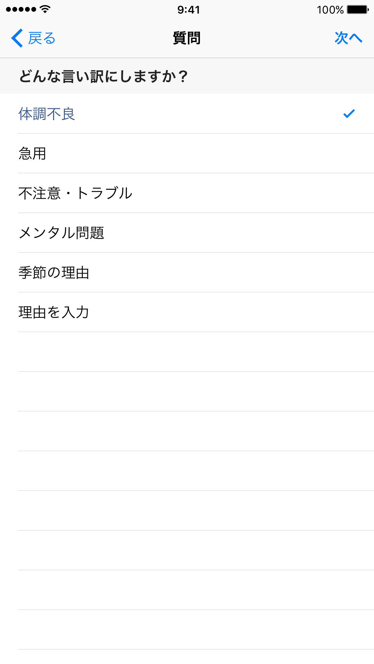ドタキャンの言い訳（社会人用） screenshot 3