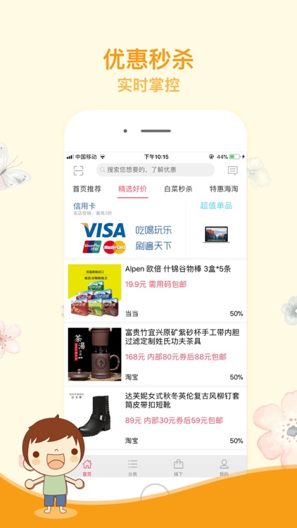 任意买 screenshot-3