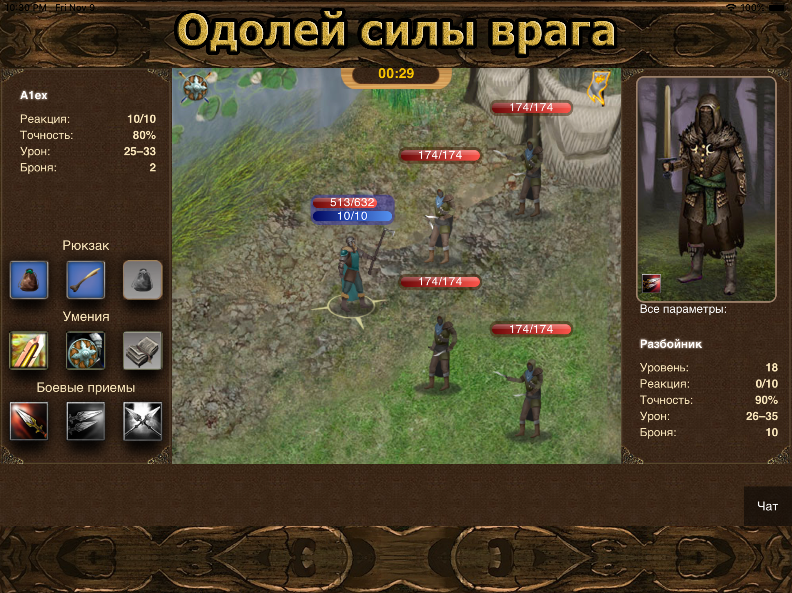 Легенды Древних: онлайн игра