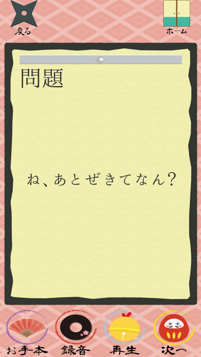 さしより！熊本弁〜熊本方言学習アプリのおすすめ画像3