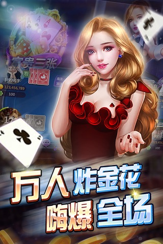 万人•炸金花-掌上欢乐炸金花三张牌扑克游戏 screenshot 2