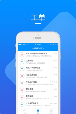 智八哥-全渠道智能云客服系统 screenshot 3