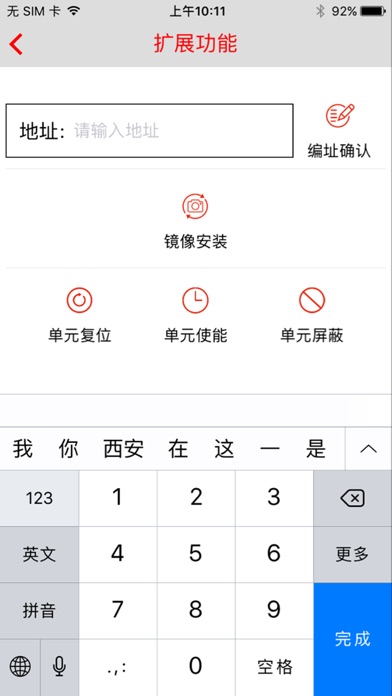 消防灯具监控 screenshot 2