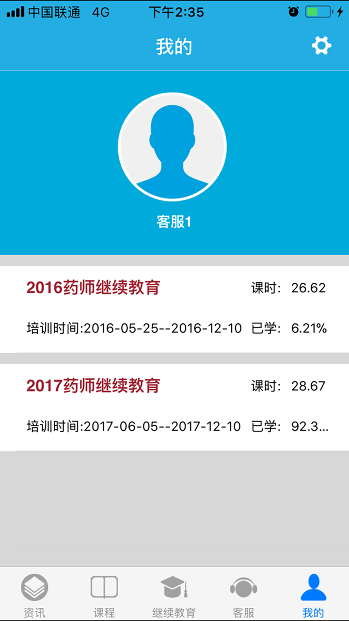 执业药师继续教育移动学习客户端 screenshot 2