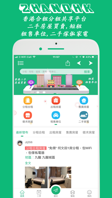 香港合租分租Appのおすすめ画像2