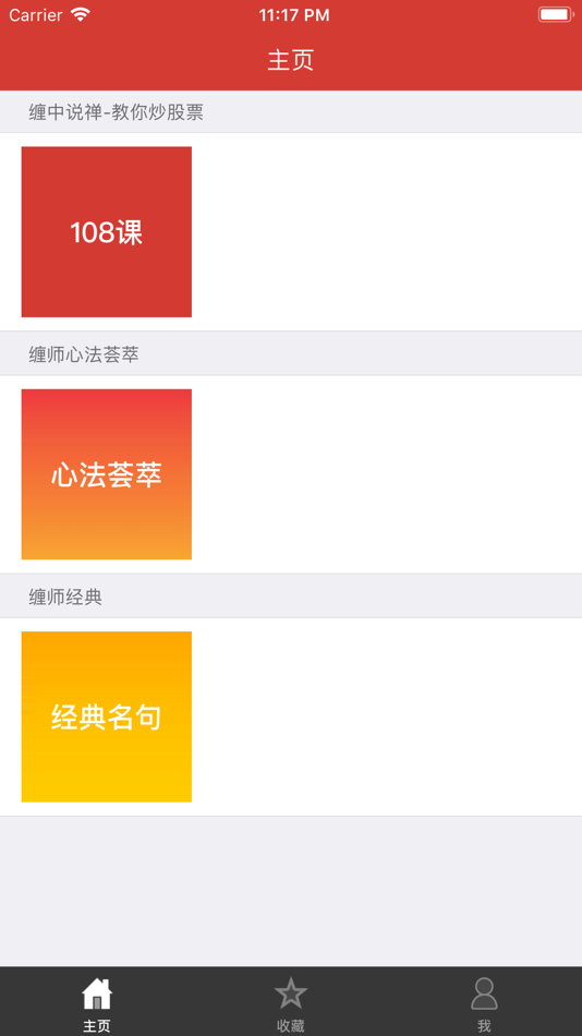 #1. 缠中说禅-教你炒股票 (iOS) 来自: 乃 樊