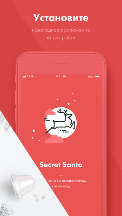 Secret Santa - You Santa! screenshot 2