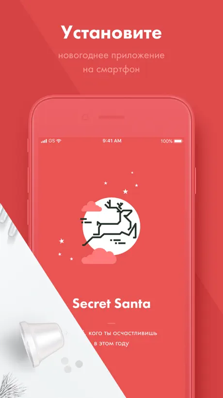 Secret Santa - You Santa!