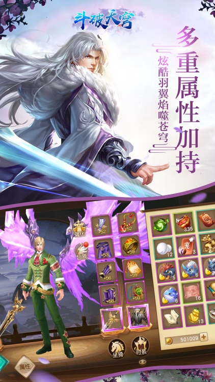 斗破天穹-重返斗破大陆,热血来战! screenshot-4