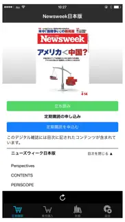 newsweek日本版 iphone screenshot 1