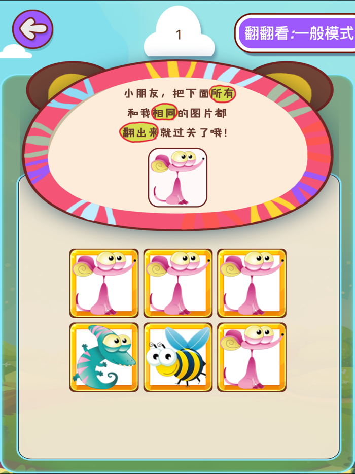 儿童益智游戏翻牌-伴龙麦田的互动作业