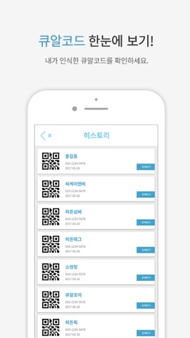 QRJOY(큐알조이)-QR코드 인식のおすすめ画像3