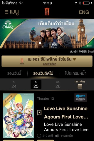 Major Cineplex screenshot 3