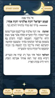 How to cancel & delete bedtime shema -jewish children 3