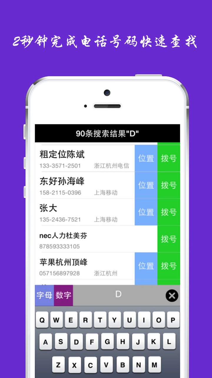 电话号码快速查找 screenshot 3