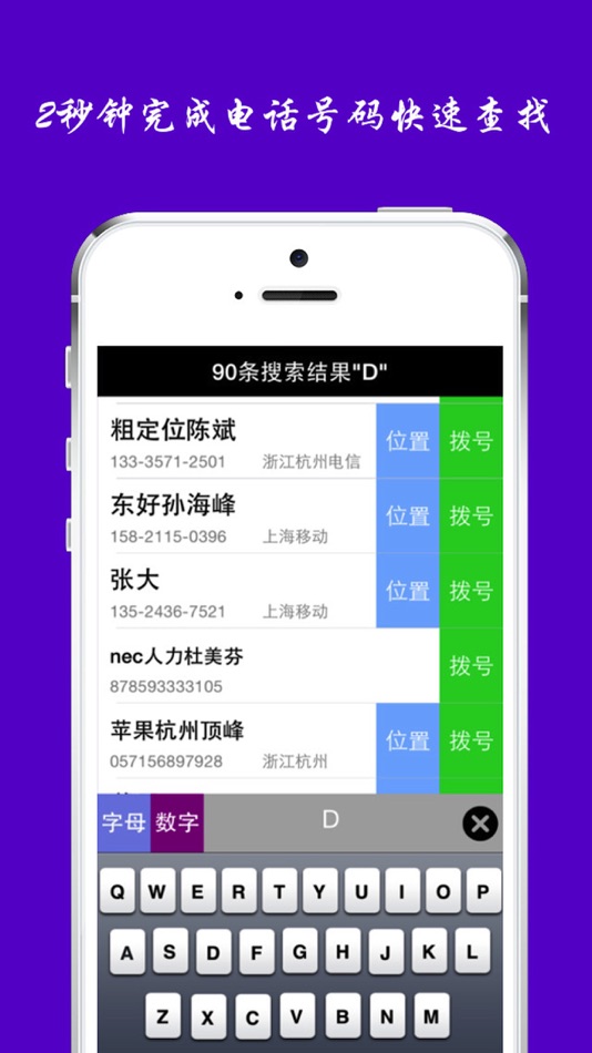 #3. 电话号码快速查找 (iOS) 由: Hangzhou Elan Cultural Creativity Co., Ltd.