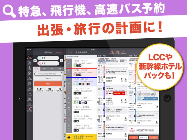 乗換案内 Screenshot