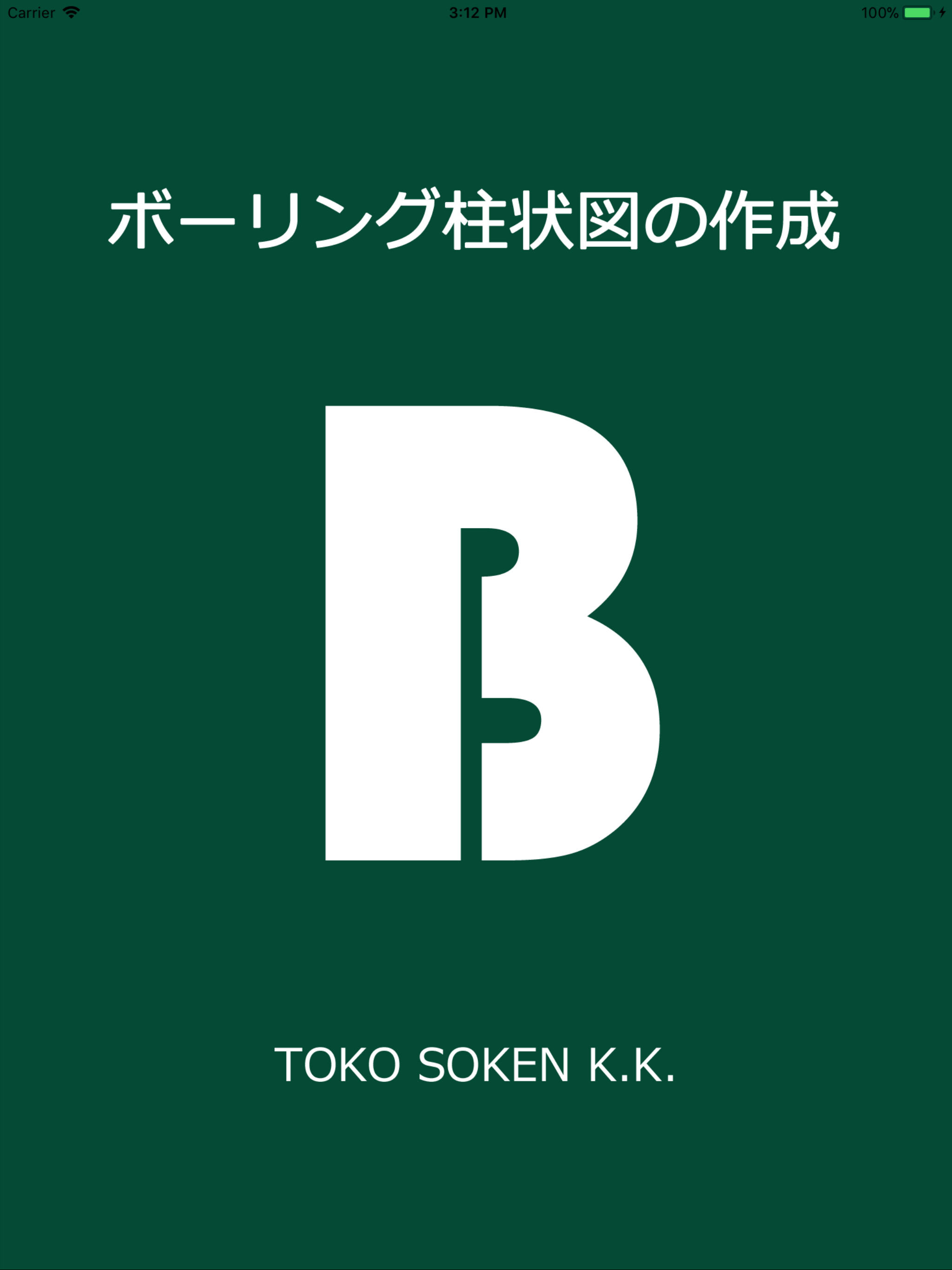 ボーリング柱状図の作成 screenshot 6