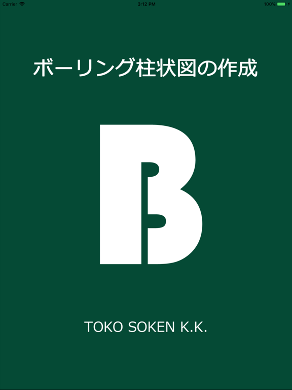 Screenshot #4 pour ボーリング柱状図の作成