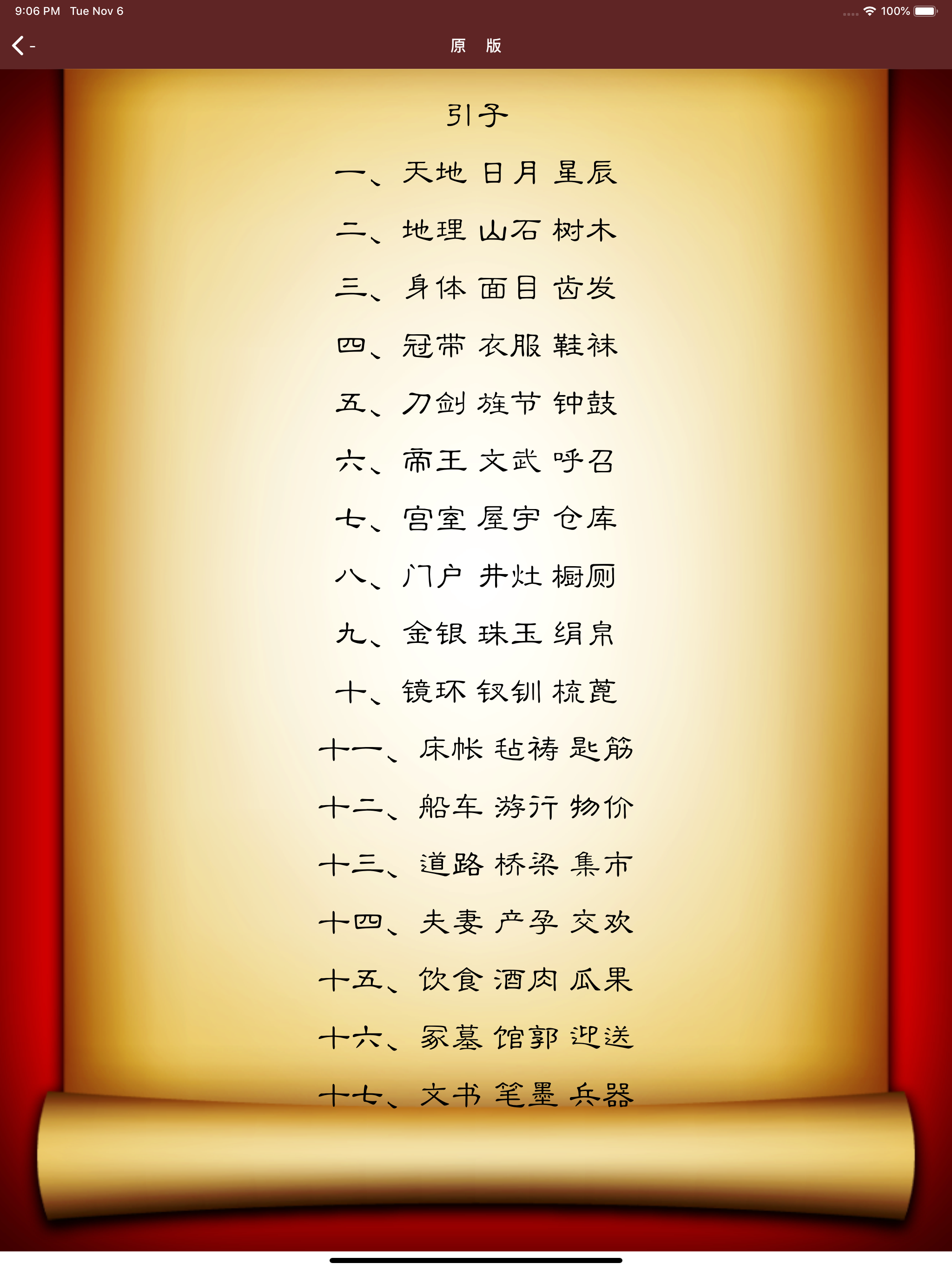 周公解梦 大师版