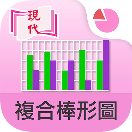 複合棒形圖 app icon