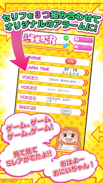 干物妹!うまるちゃんR ~グータラアラーム~ screenshot1