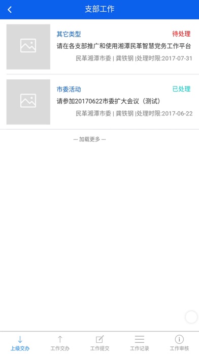 湘潭民革 screenshot 4