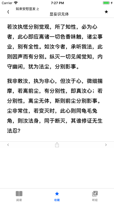 楞严经 - 听读 iPhone screenshot