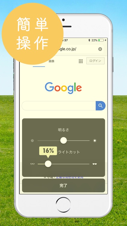 ブルーライトカットで視力保護する高速ブラウザー