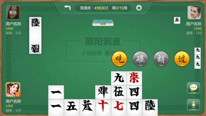 湖南顺手棋牌 screenshot 3