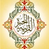Kheera Quran | الخيرة القرآنية icon