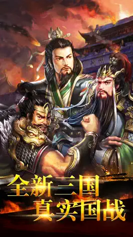 Game screenshot 谋定三国-经典沙盘策略手游 mod apk
