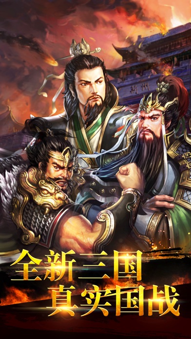 Screenshot #1 pour 谋定三国-经典沙盘策略手游